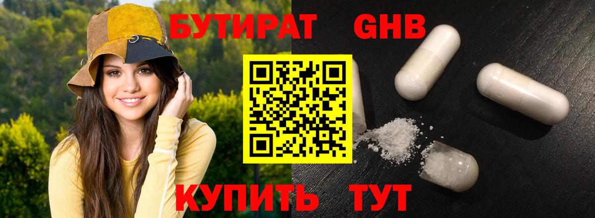 Бутират BDO 33%  Вход с VPN  Клин 