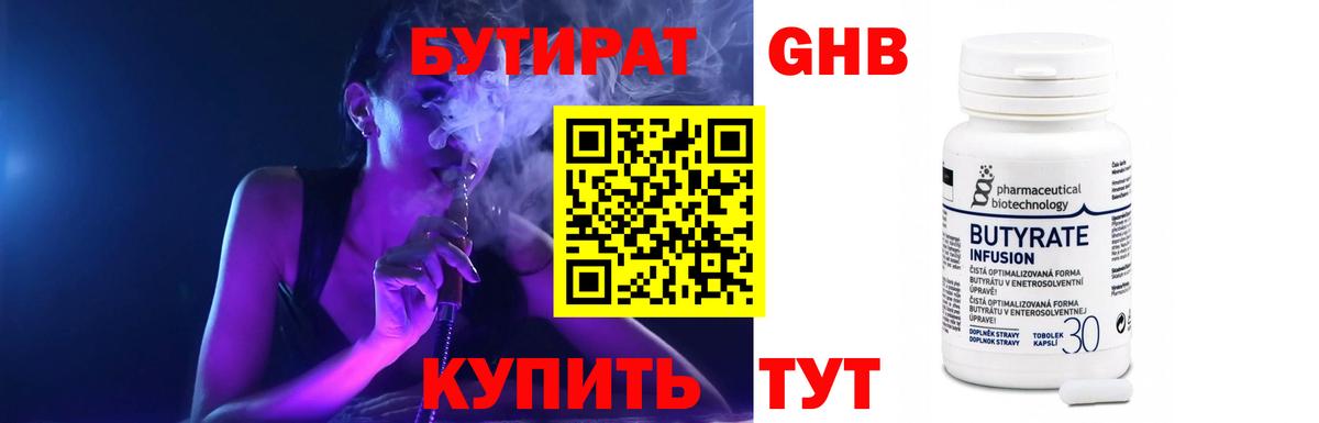 БУТИРАТ бутандиол Клин