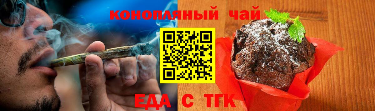 Еда ТГК марихуана Клин