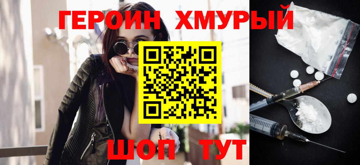 Героин Heroin  Вход с VPN  Клин 