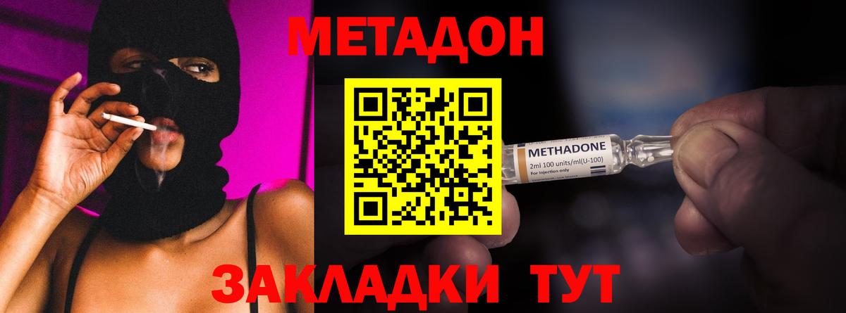 Метадон VHQ  Метадон кристалл  Вход с VPN  Клин 